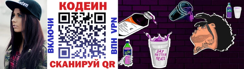 как найти   Южно-Сухокумск  Codein напиток Lean (лин) 